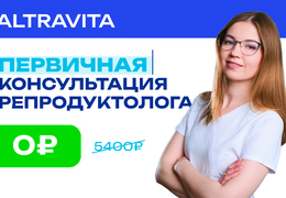Превью: Первичный приём репродуктолога
