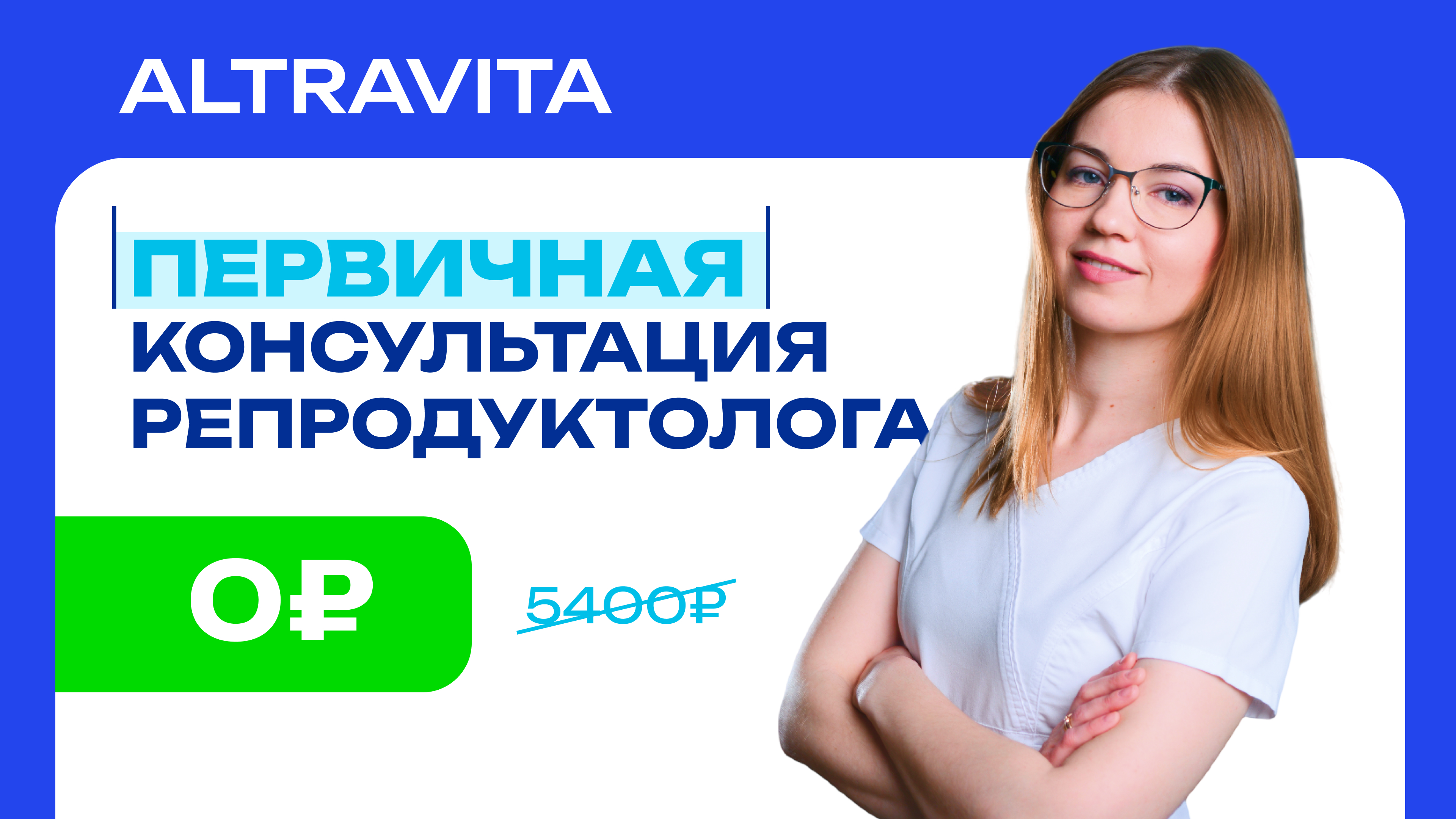 Фото: Первичный приём репродуктолога